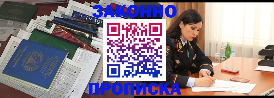 купить прописку в Камешково