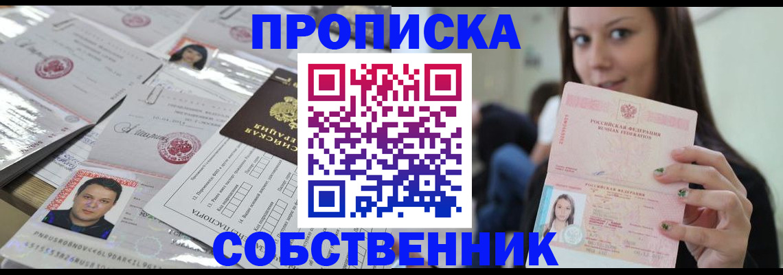 прописка от собственника в Камешково