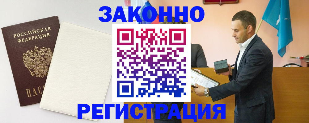 прописка в Камешково